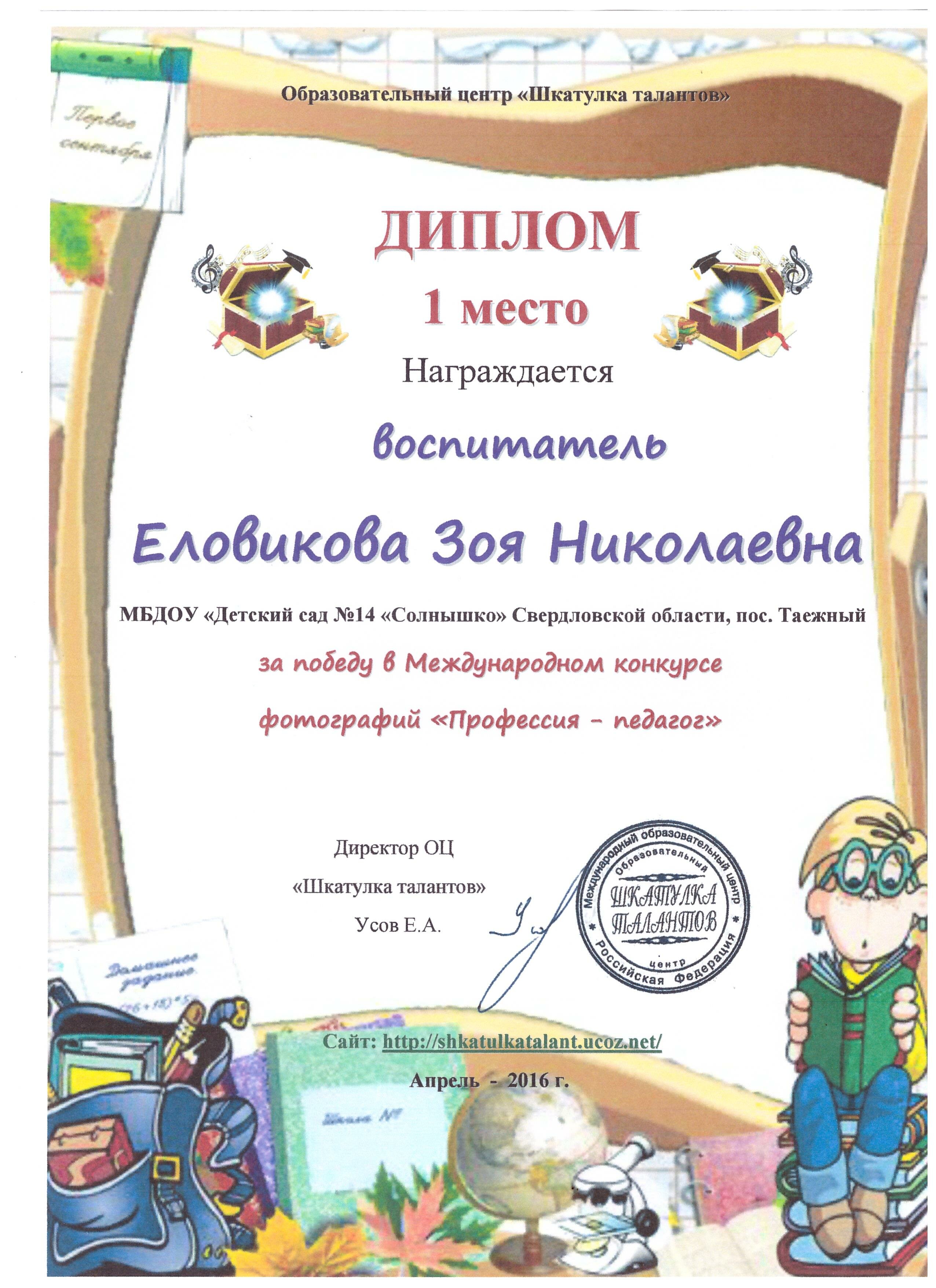 Конкурс для воспитателей шкатулка талантов Конкурс для воспитателей шкатулка талантов